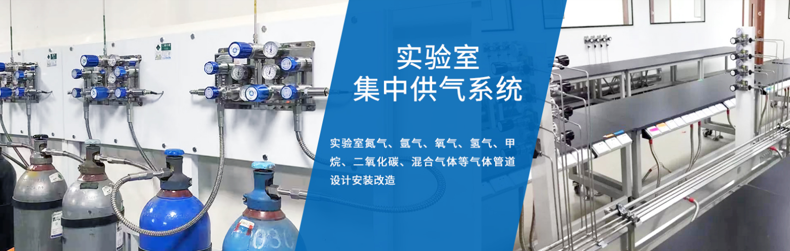 安裝一套實(shí)驗(yàn)室氣體管道工程需要多久時(shí)間？